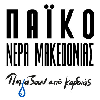 NERA MAKEDONIAS