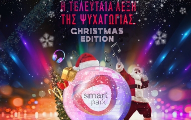 SMART PACK | Christmas Experiential Activation